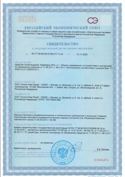 Уничтожение борщевика - фото 16